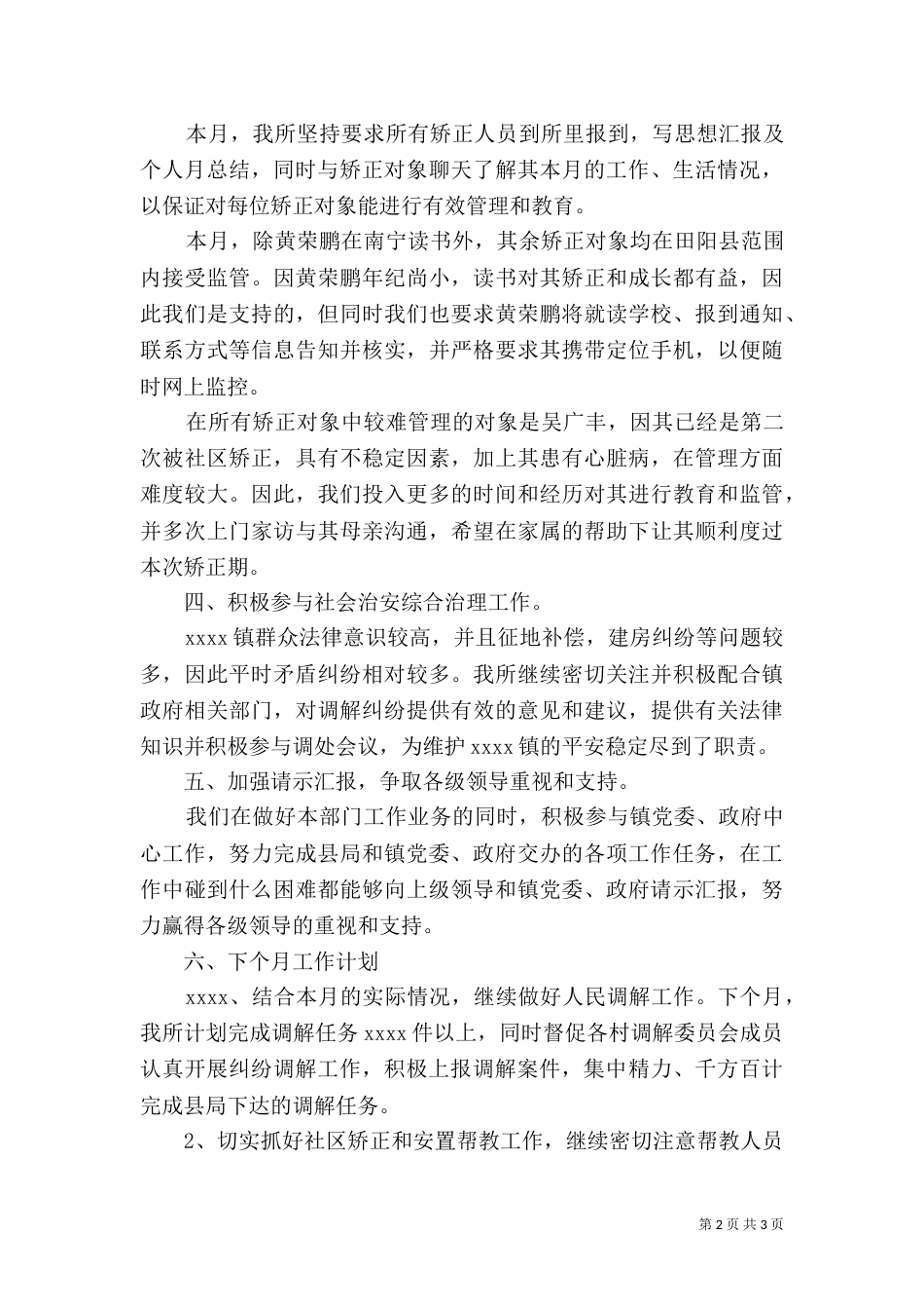 司法所月工作总结（一）_第2页