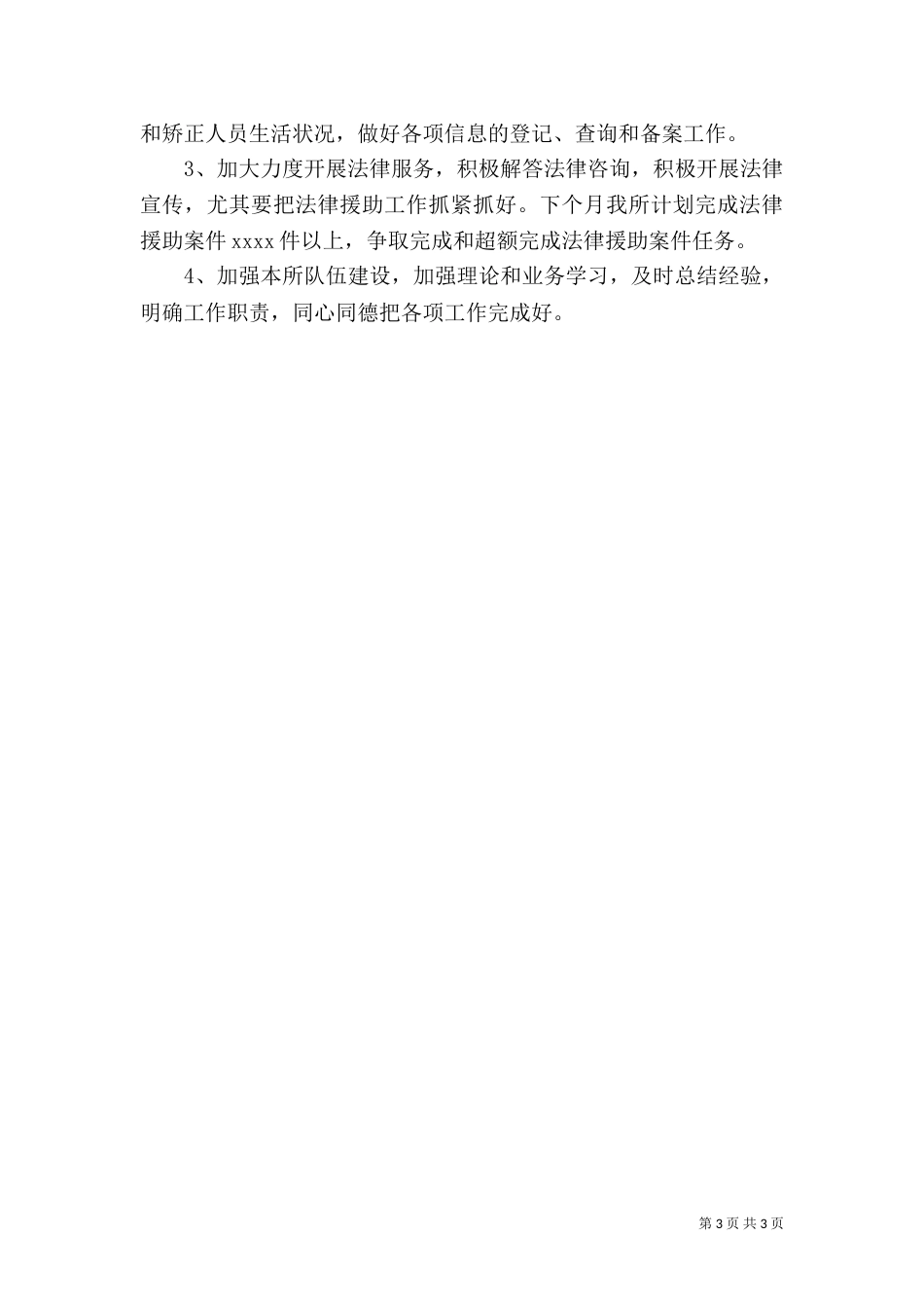 司法所月工作总结（一）_第3页