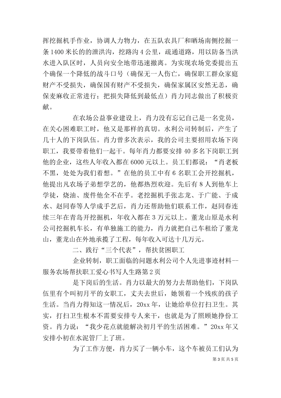 水利公司个人先进事迹材料--服务农场帮扶职工爱心书写人生路（二）_第3页