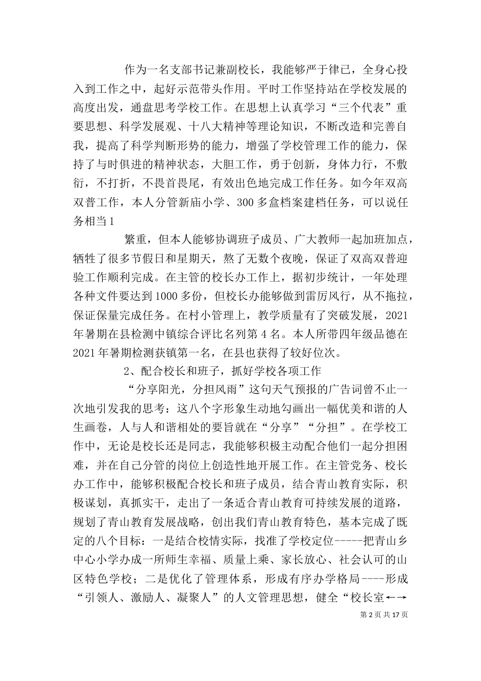 述职述廉报告16_第2页