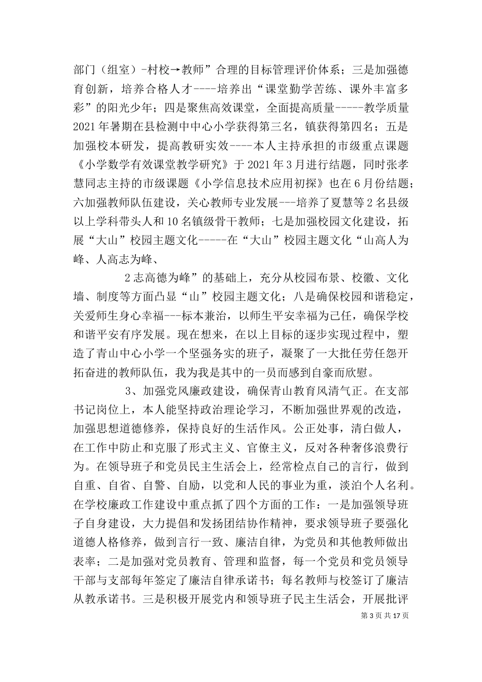 述职述廉报告16_第3页