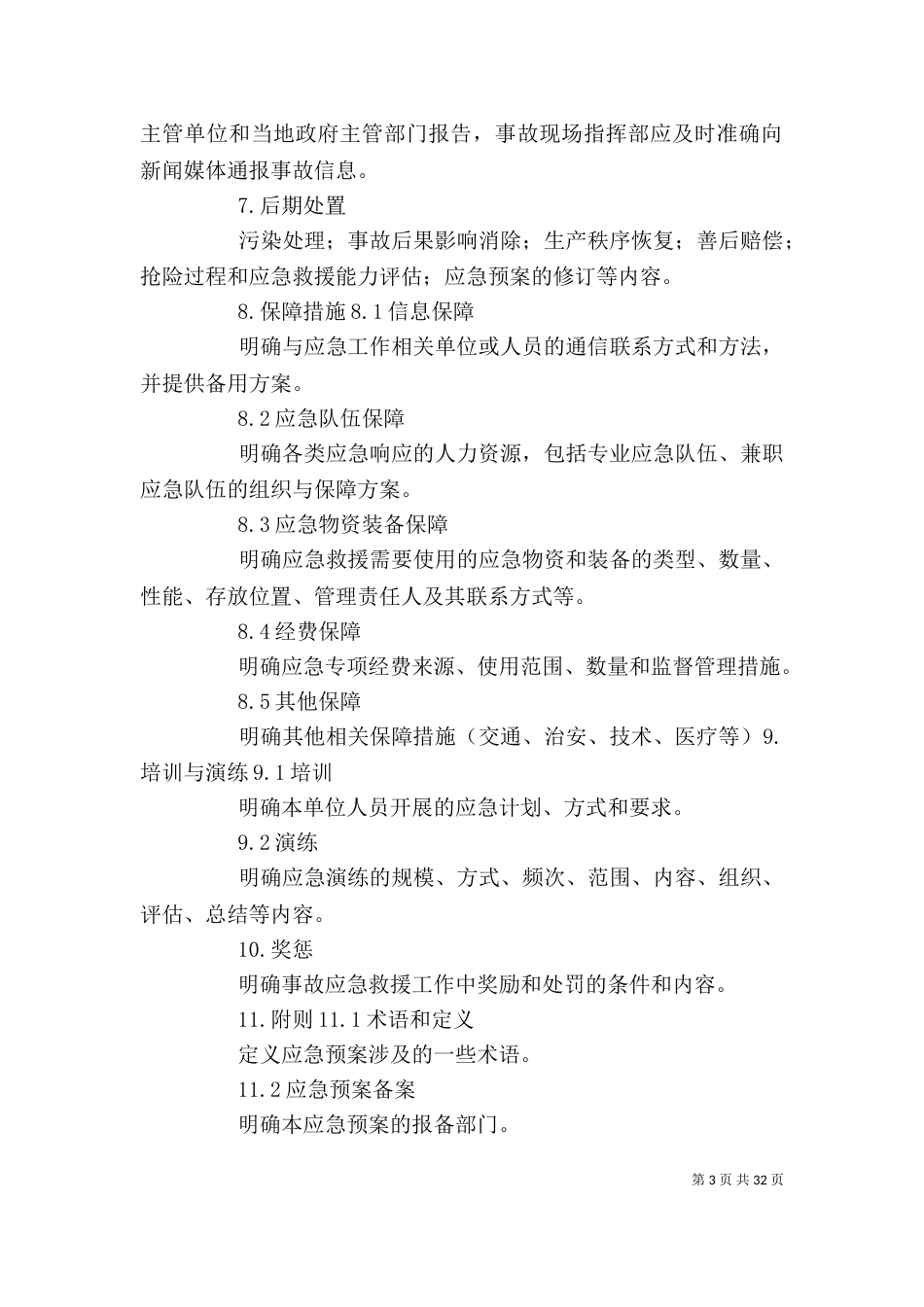 应急预案的主要内容与格式_第3页