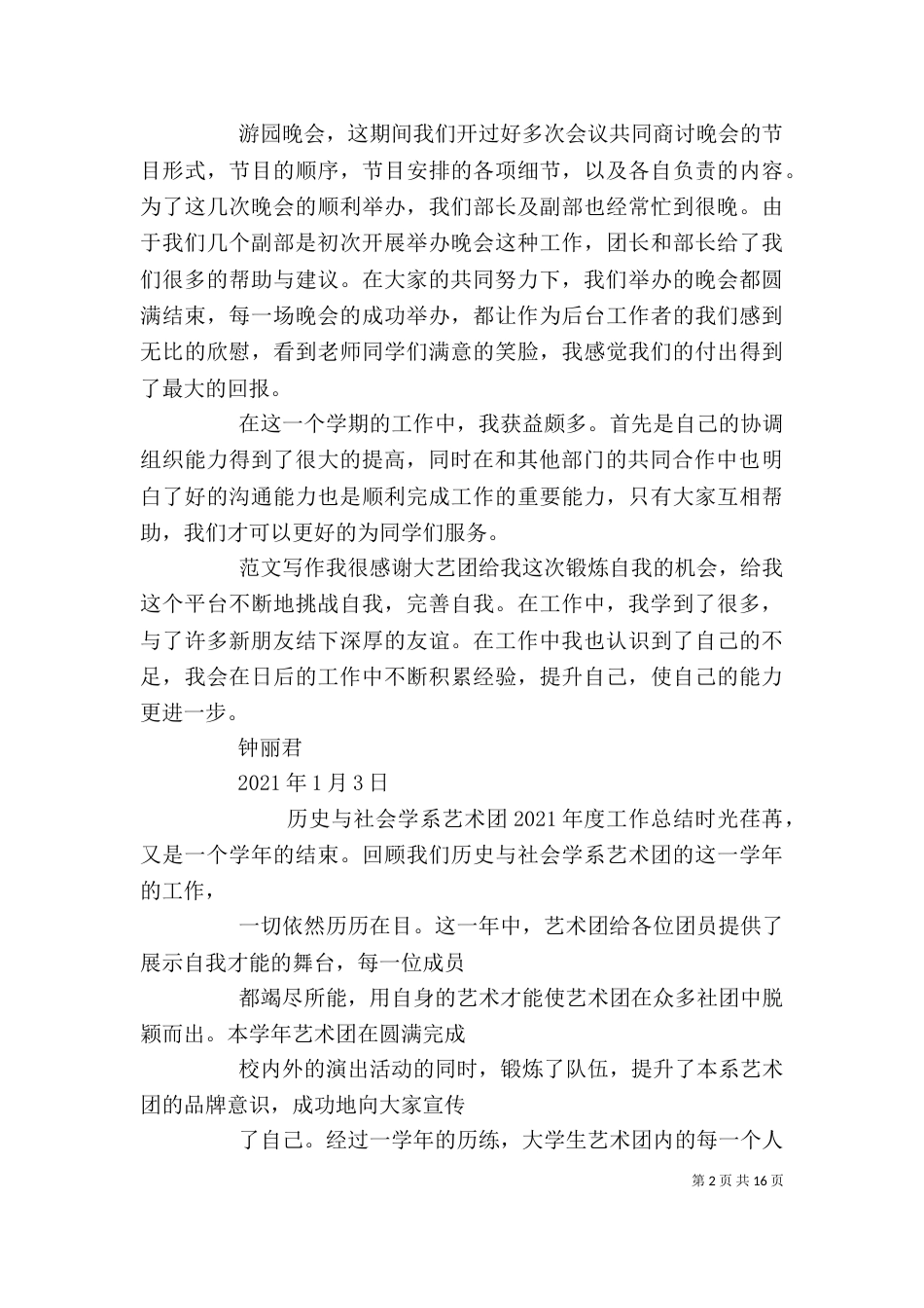 艺术团个人总结_第2页