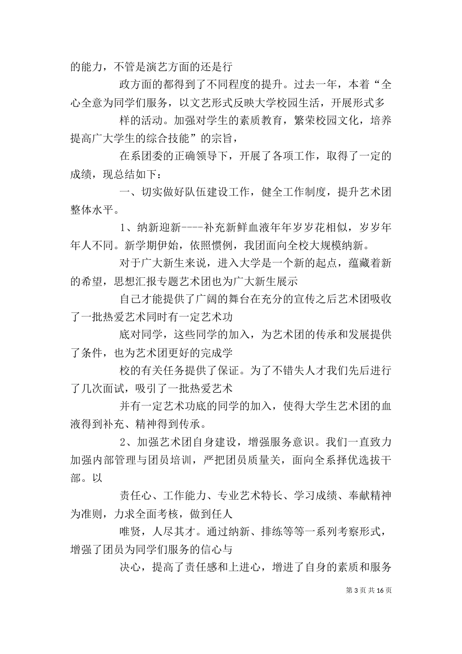 艺术团个人总结_第3页