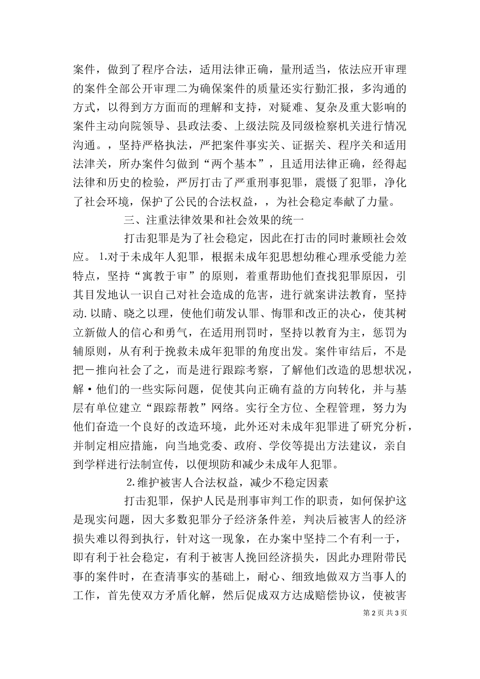 述职报告.doc罗庭新（一）_第2页