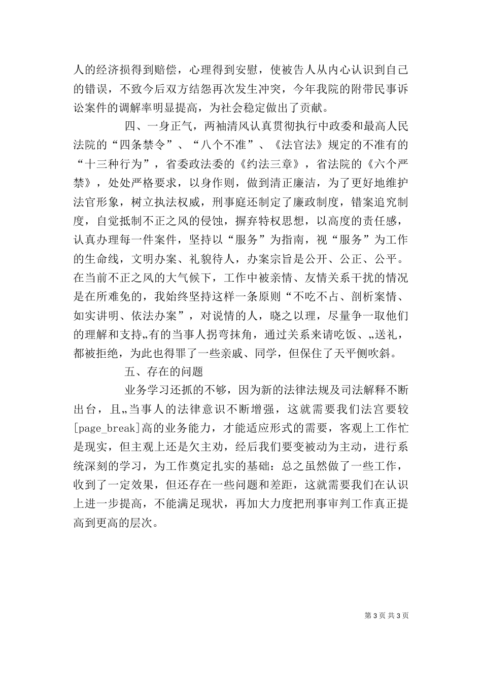 述职报告.doc罗庭新（一）_第3页