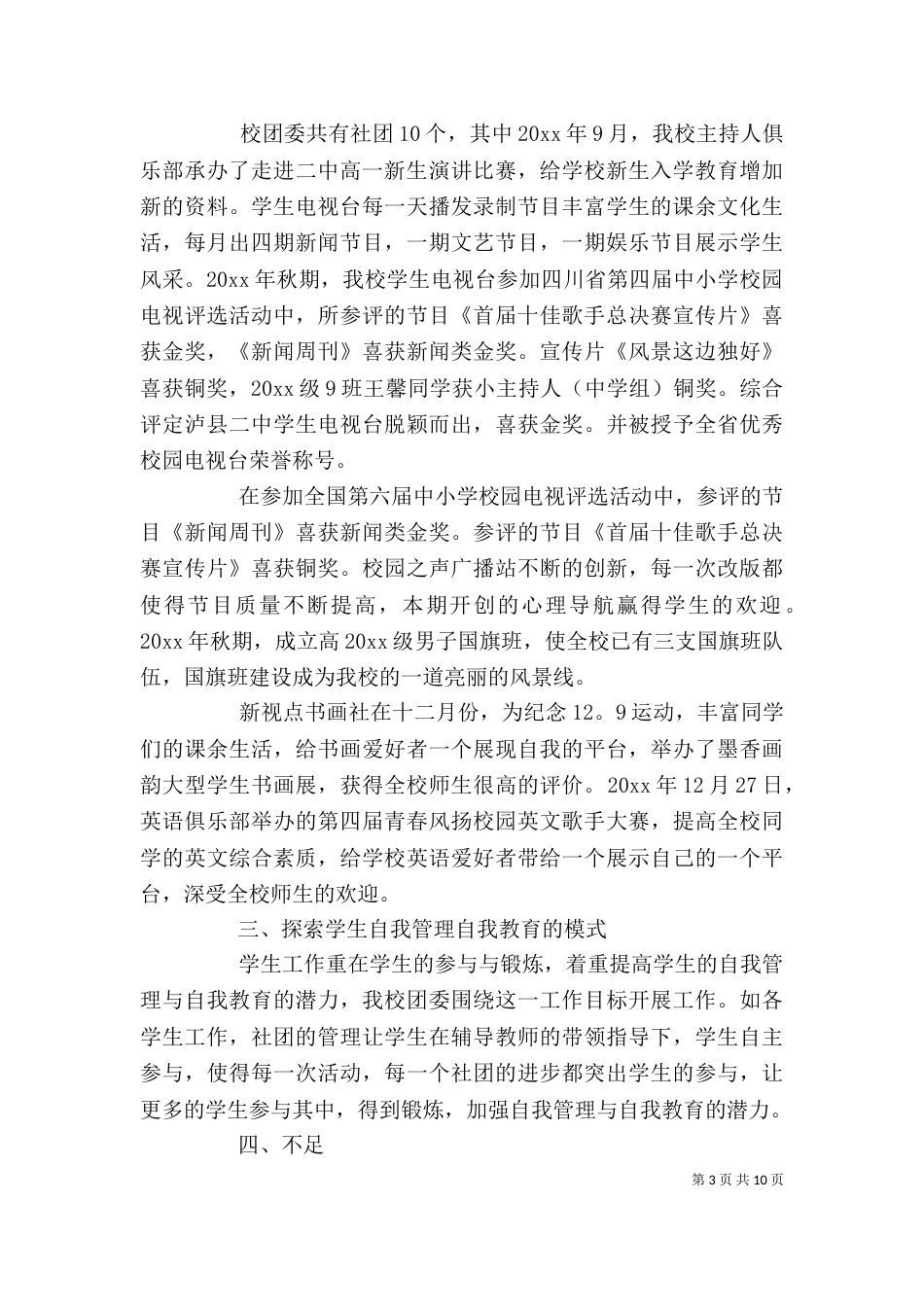 团支部干事年度述职报告三篇_第3页