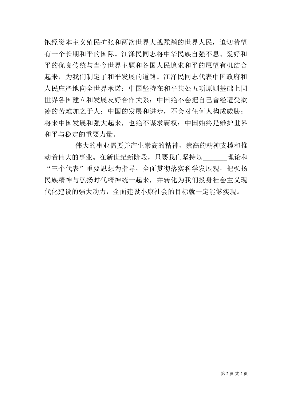 弘扬民族精神和时代精神3_第2页