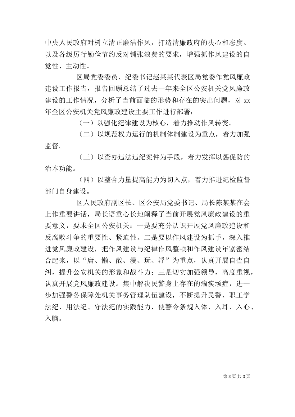 干警思想纪律作风整顿个人查摆剖析心得体会（一）_第3页