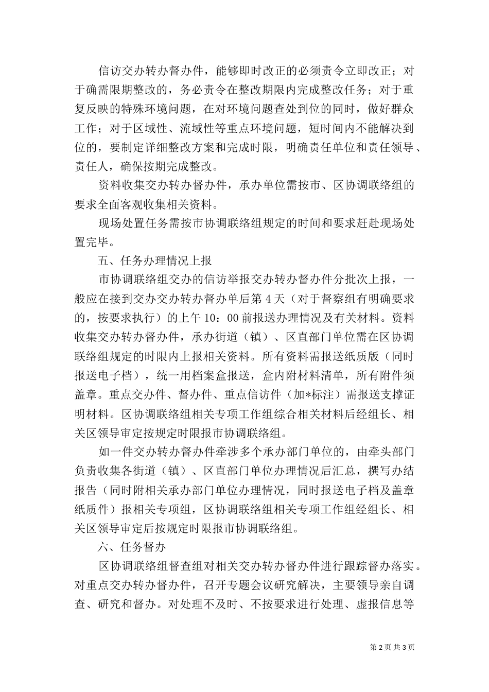 攸开展迎接环保督察工作（一）_第2页