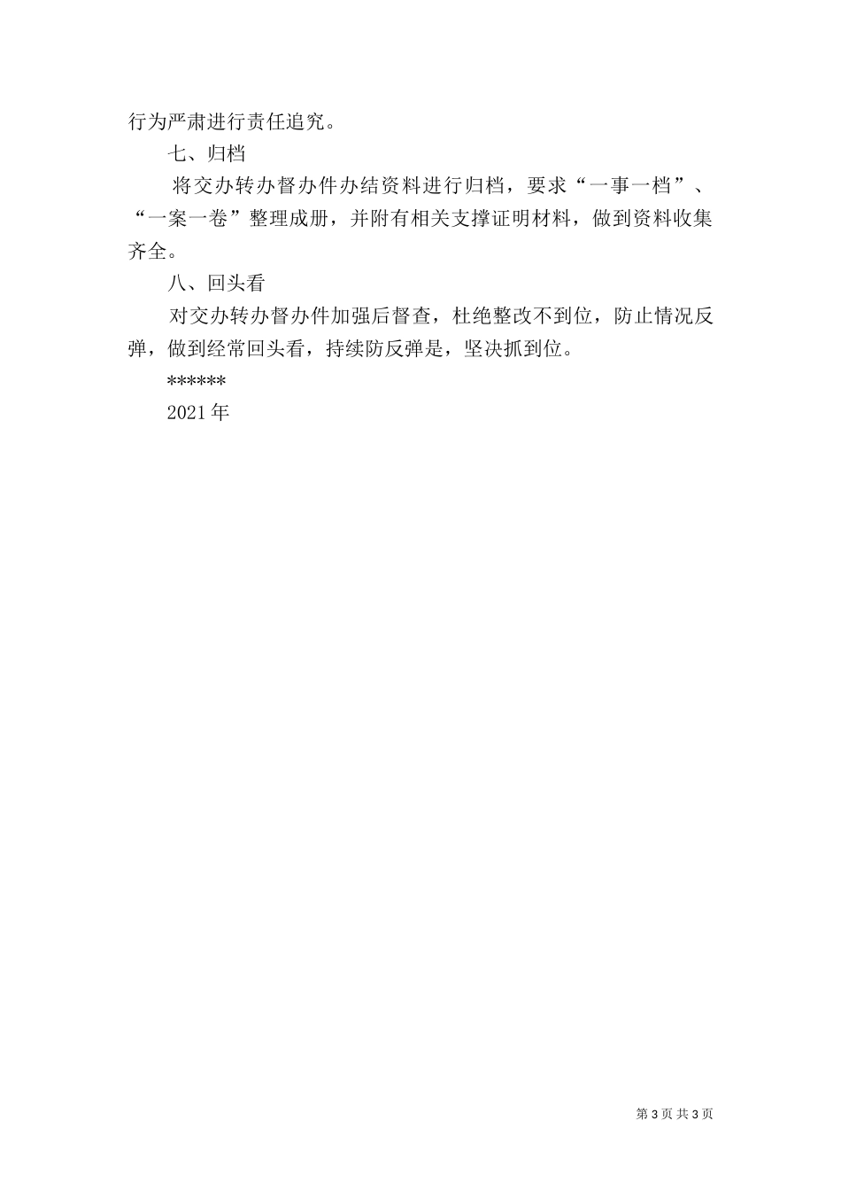 攸开展迎接环保督察工作（一）_第3页