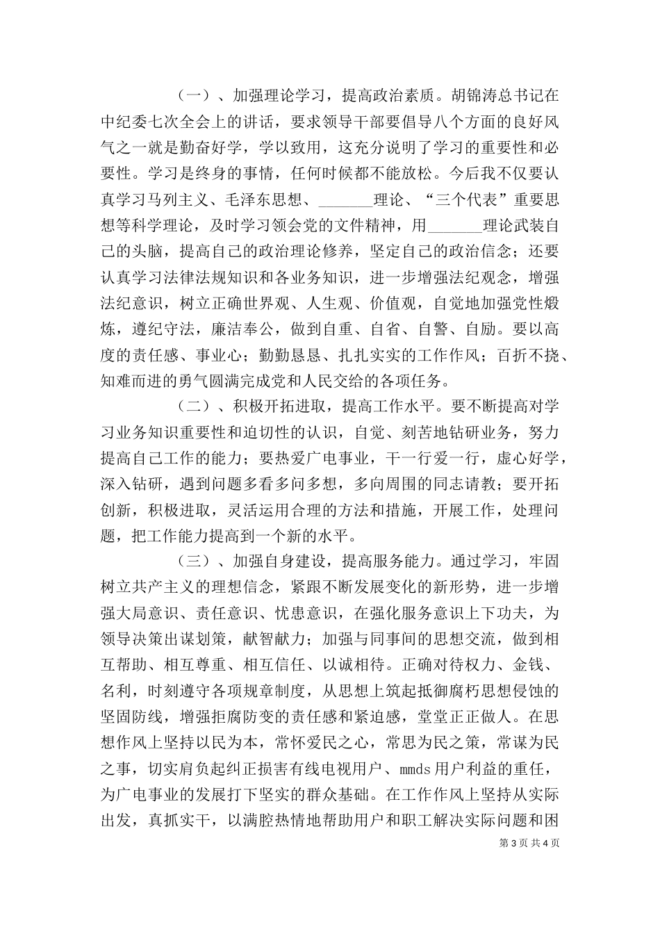 干部作风整顿个人剖析及整改措施_第3页