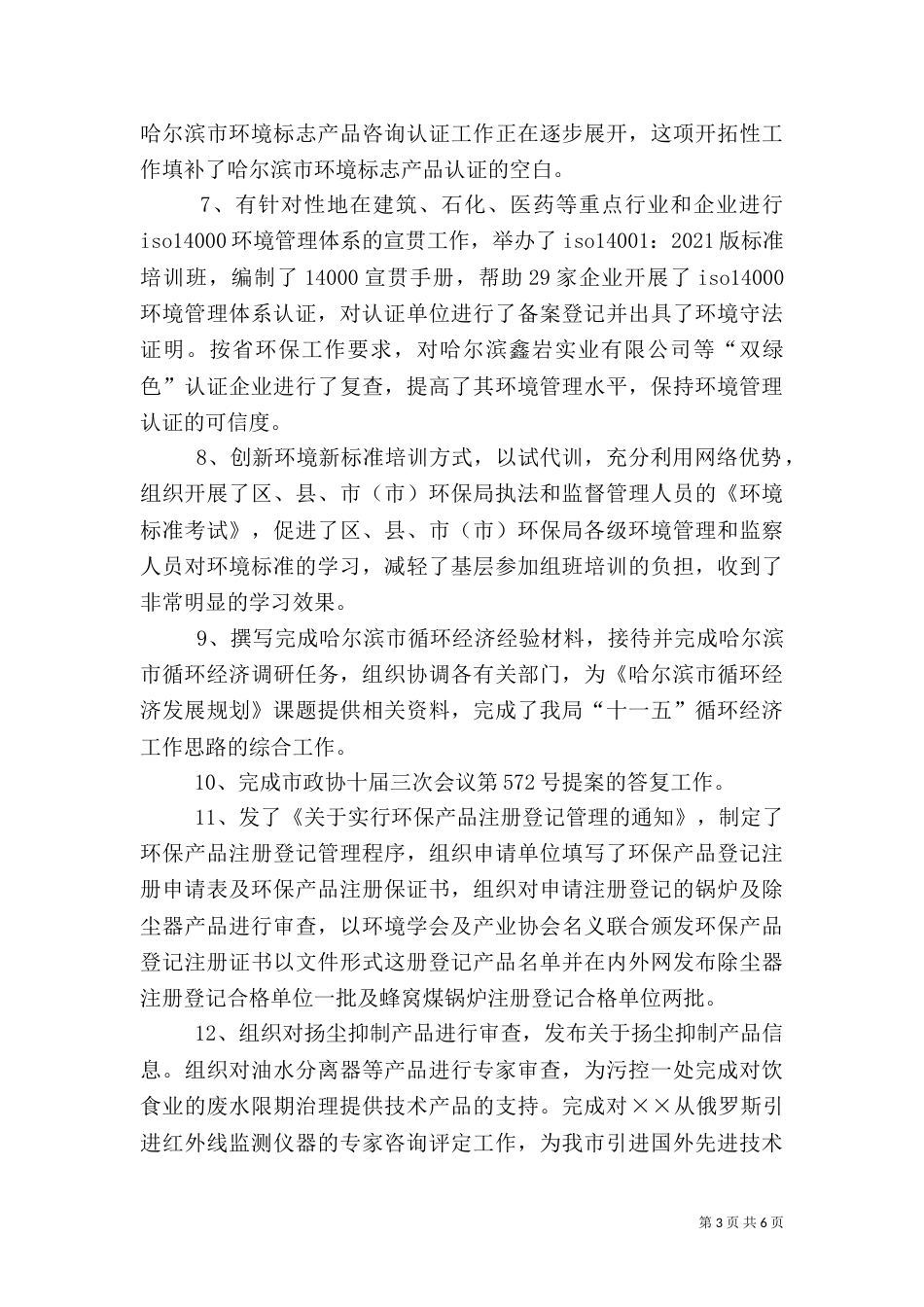 环保局科技标准处年度工作总结（二）_第3页