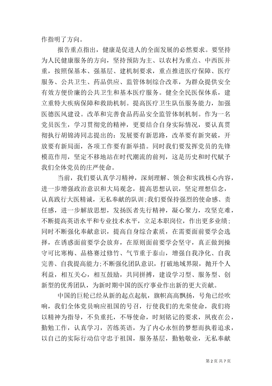 医生学习心得体会3篇（一）_第2页