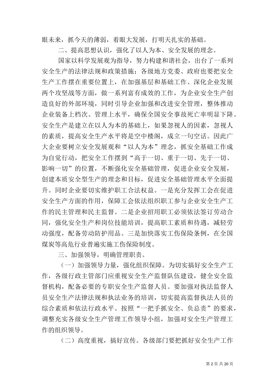 提高安全生产水平建议_第2页
