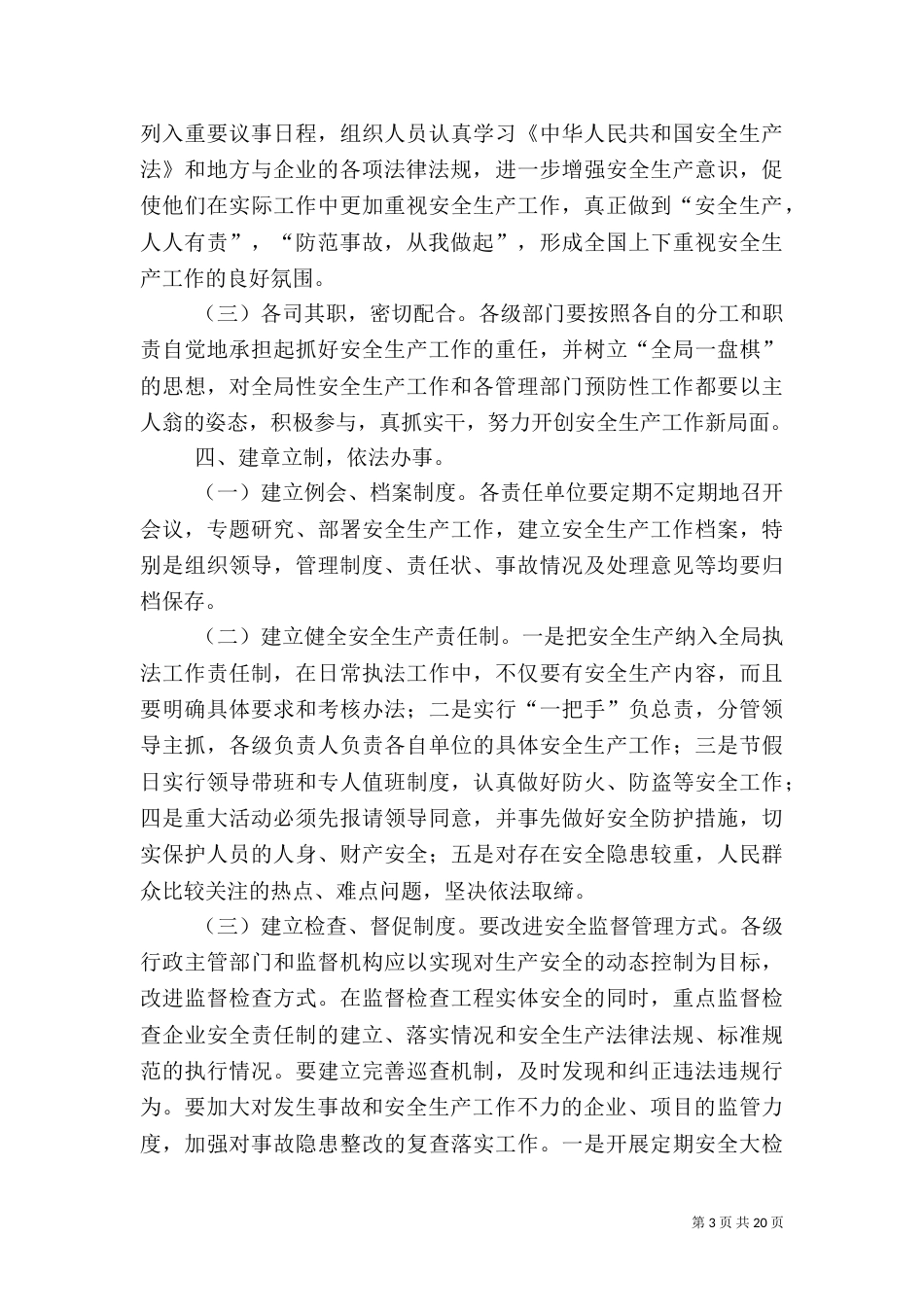 提高安全生产水平建议_第3页
