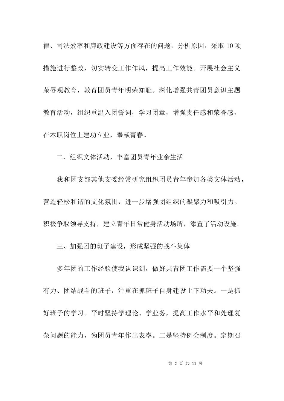 （精选）2021团支部年度工作总结_第2页