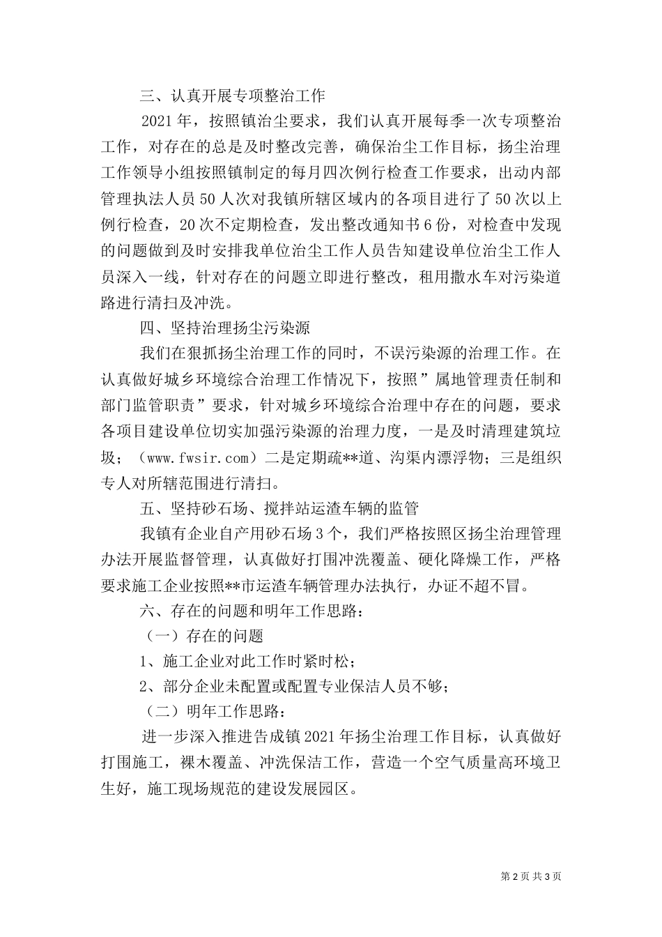 扬尘治理工作总结（一）_第2页