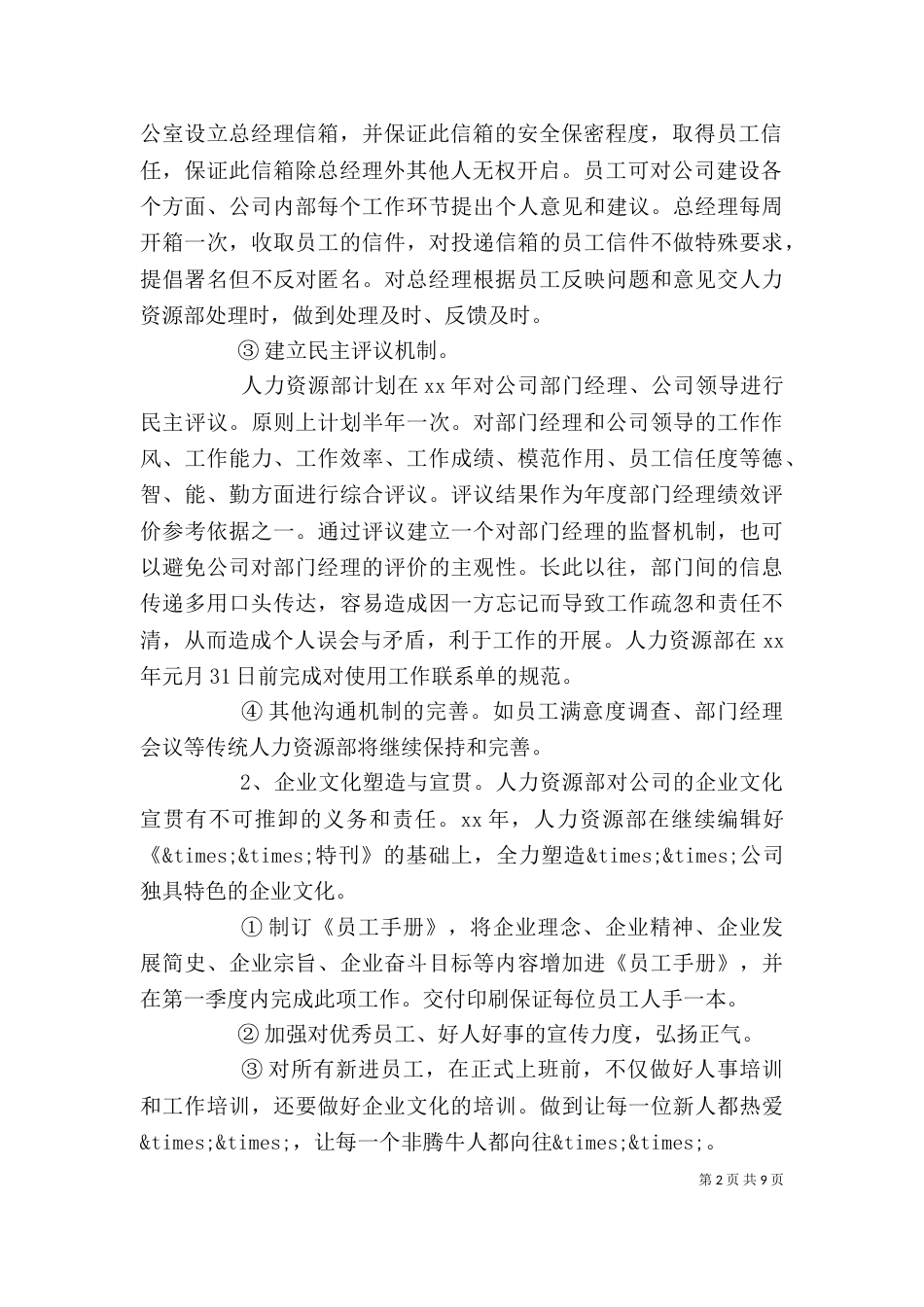 人力资源方案范文精选多篇_第2页