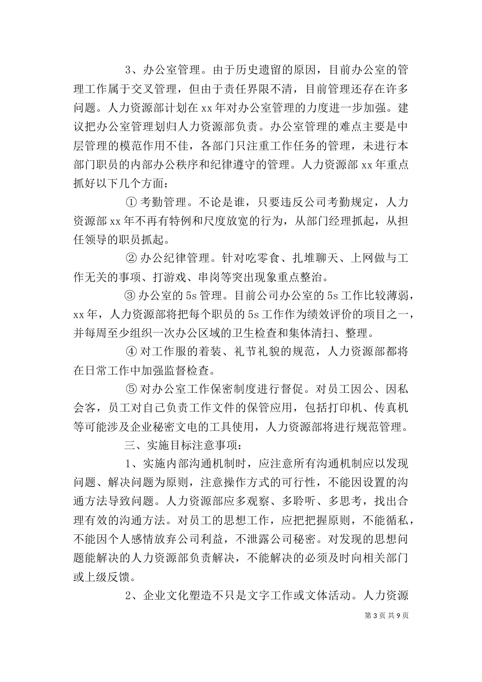 人力资源方案范文精选多篇_第3页