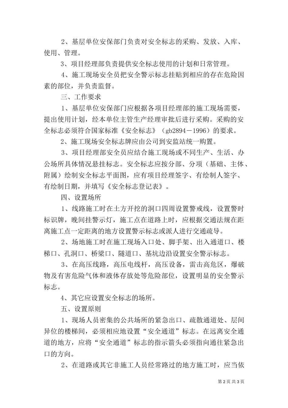 工地现场安全警示标识布置参考_第2页