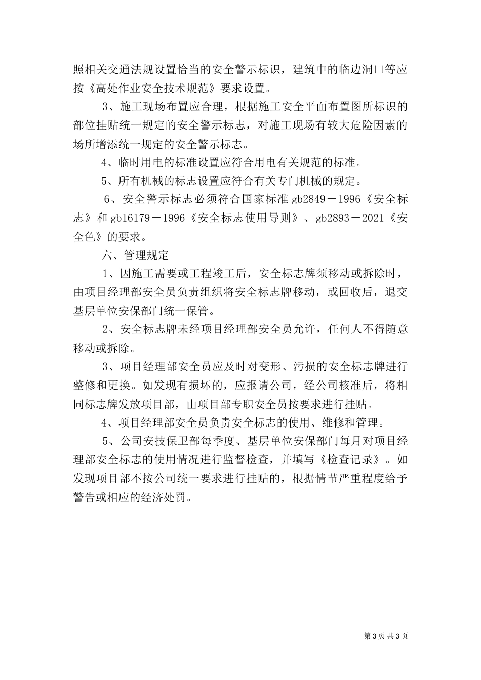 工地现场安全警示标识布置参考_第3页