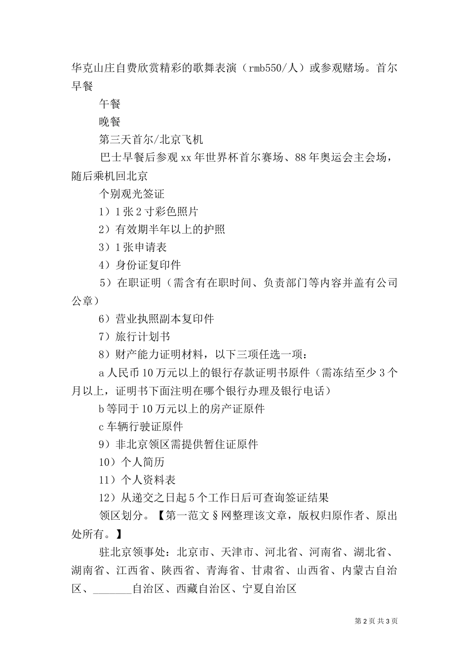 旅游计划书（二）5_第2页