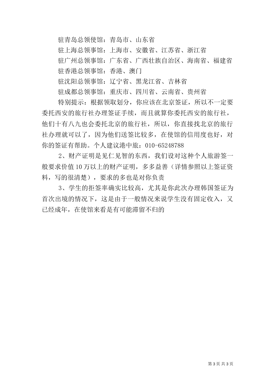 旅游计划书（二）5_第3页