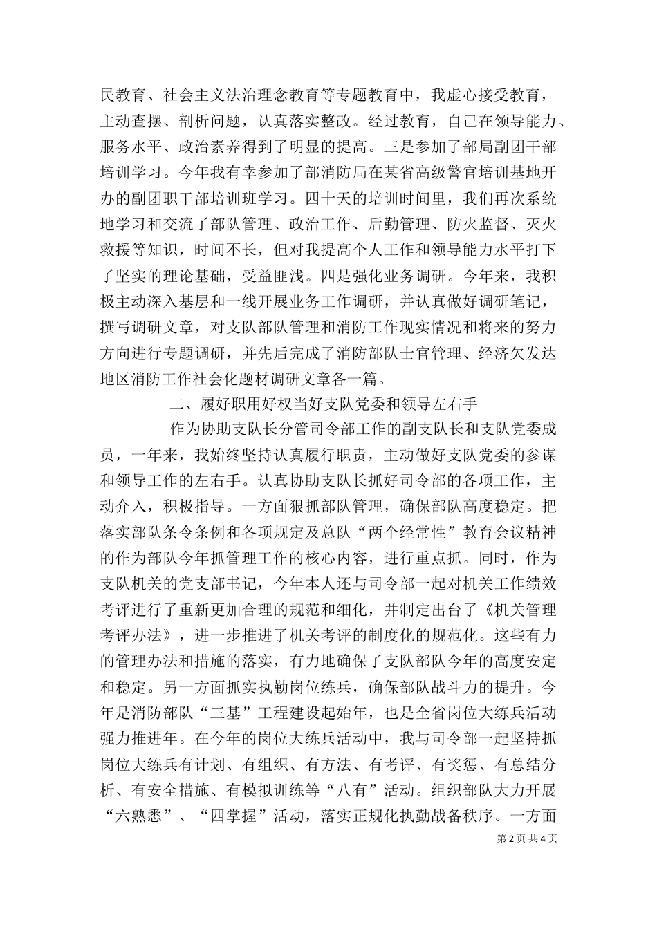 消防支队个人述职报告（三）_第2页