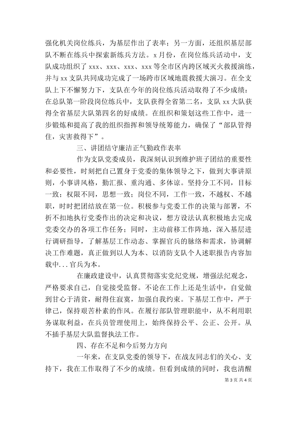 消防支队个人述职报告（三）_第3页