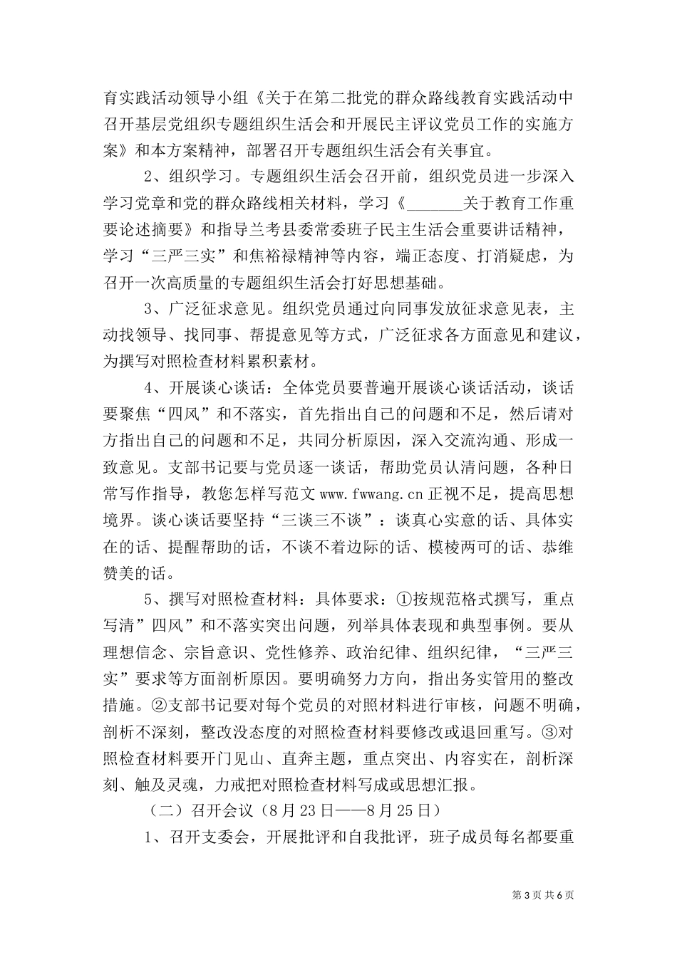 组织生活会方案（七）_第3页