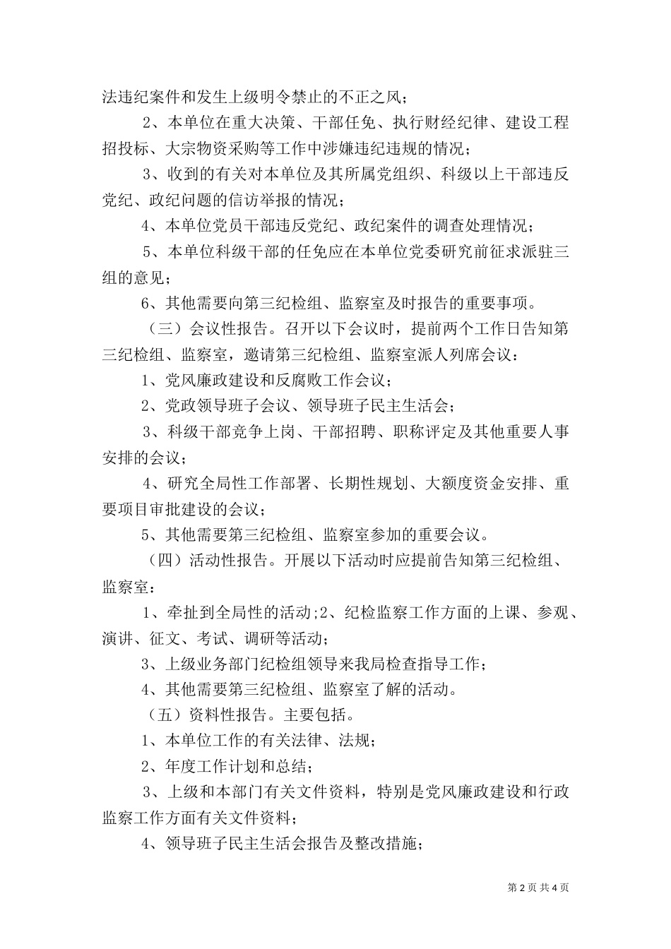 园林局纪检监察工作方案_第2页