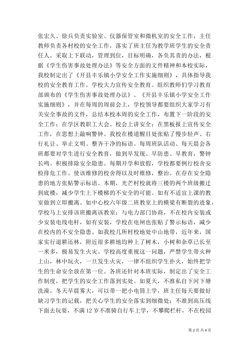 法制安全工作总结范文_第2页