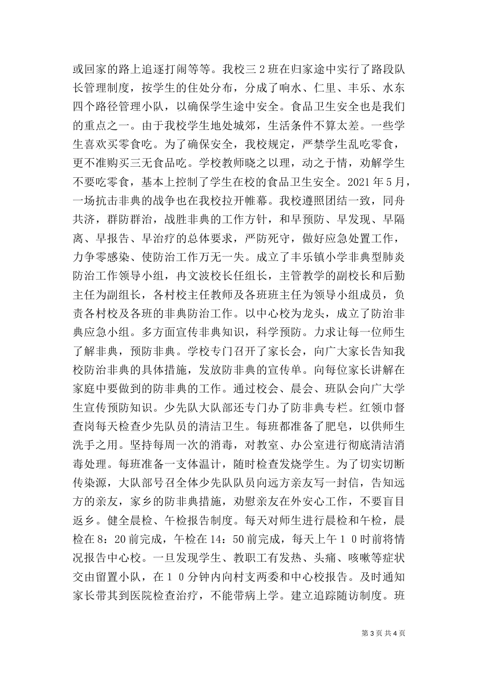 法制安全工作总结范文_第3页