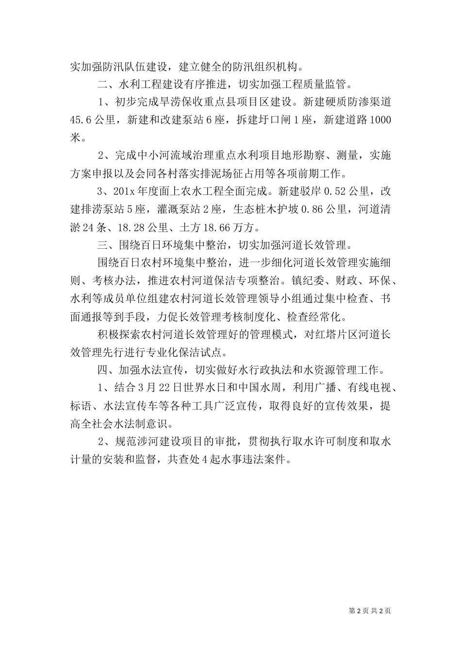 水利站年度工作总结范文（一）_第2页