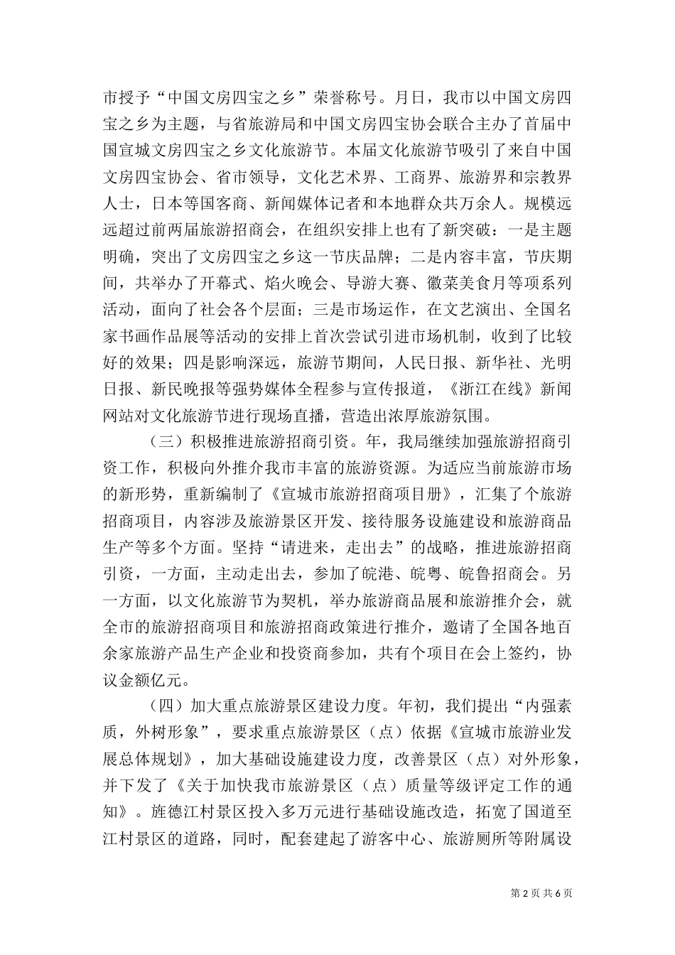 某年度旅游工作总结和年主要工作打算（二）_第2页