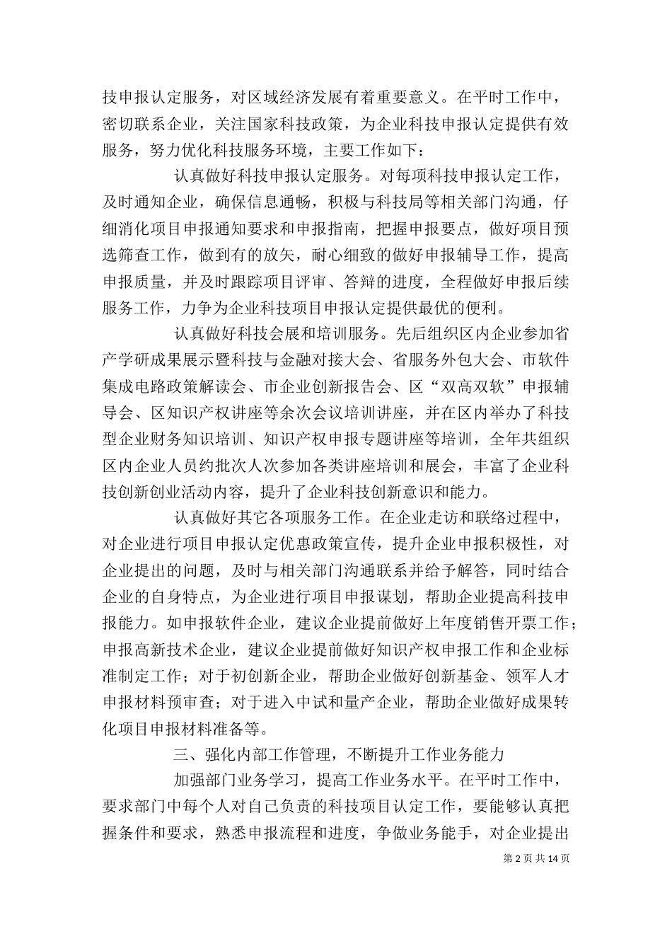 科技管理办公室工作总结（一）_第2页