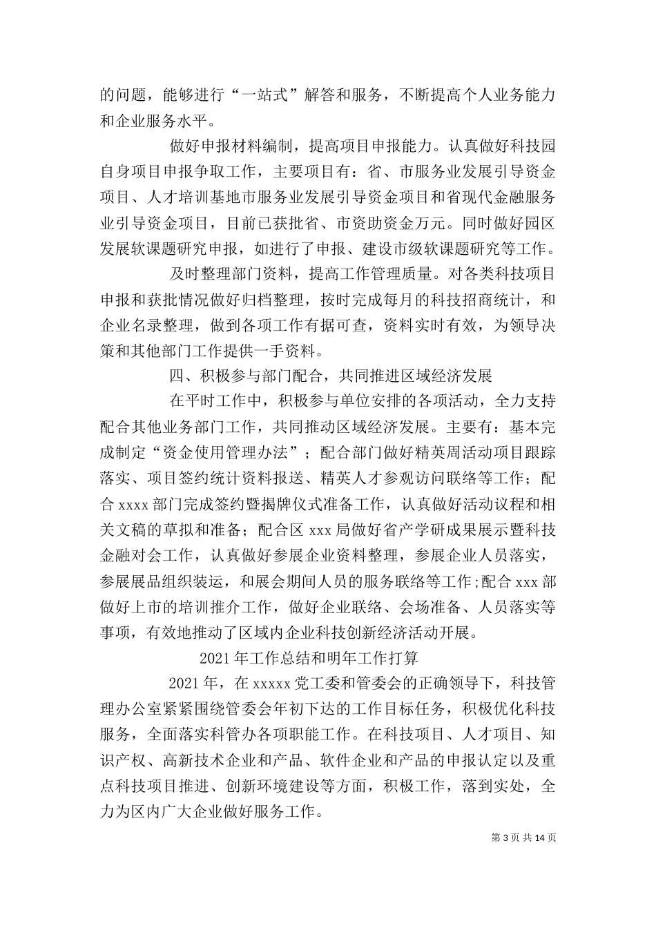 科技管理办公室工作总结（一）_第3页