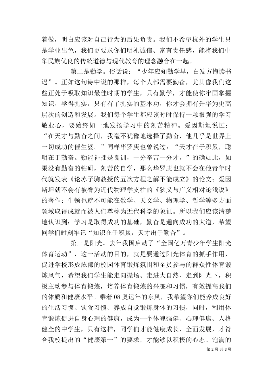 初中开学典礼讲话稿_第2页