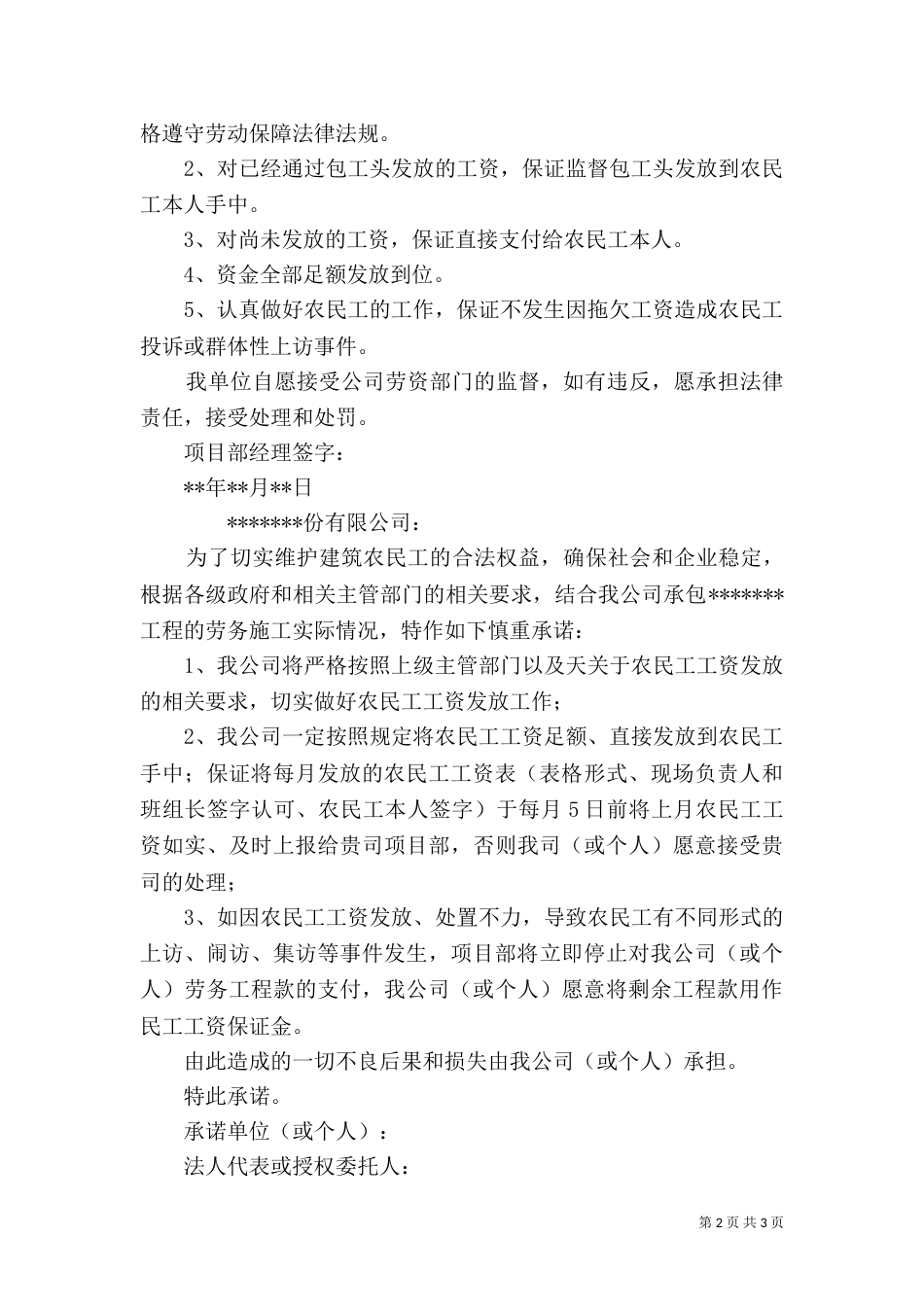 防止农民工上访承诺书_第2页