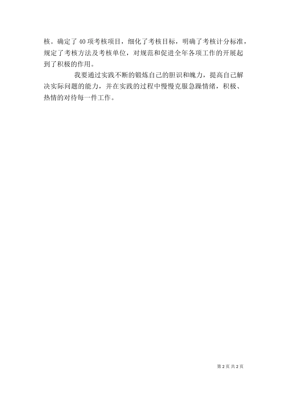 税务员工作的自我鉴定_第2页