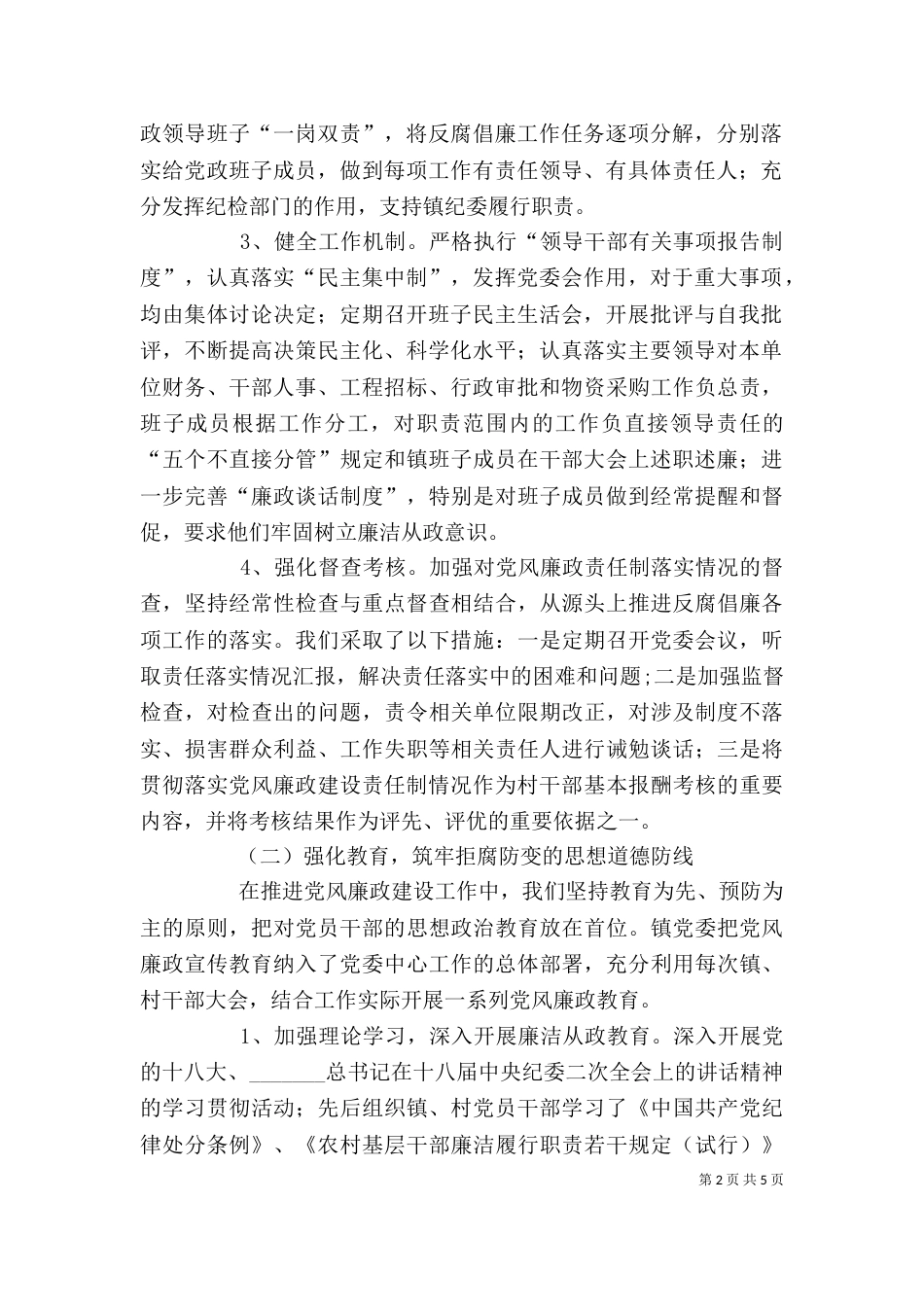 廉政述职报告（八）_第2页