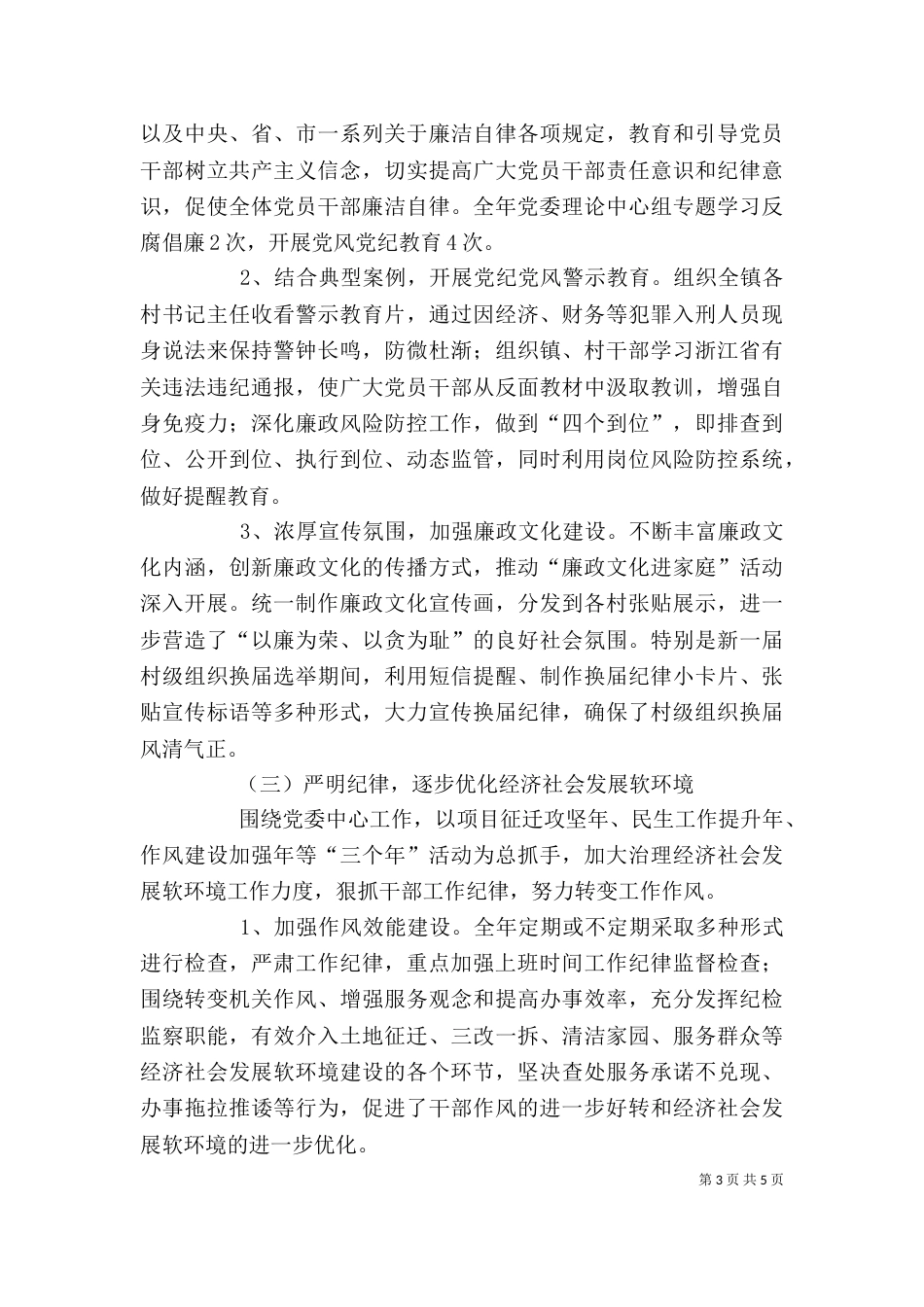 廉政述职报告（八）_第3页
