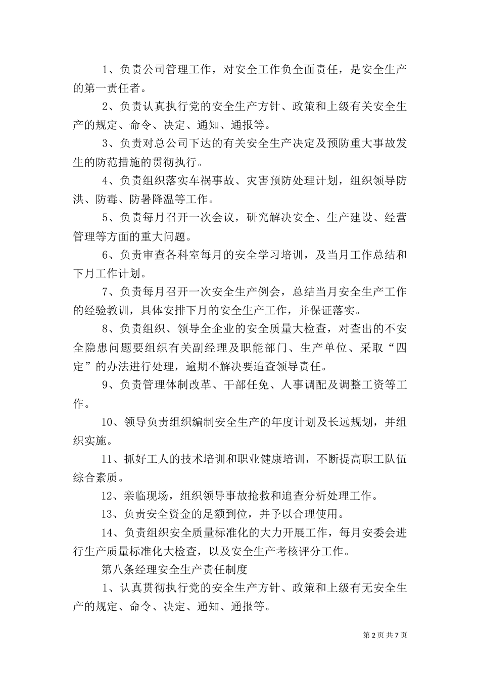 安全生产责任制度一岗双责内容[大全]（三）_第2页