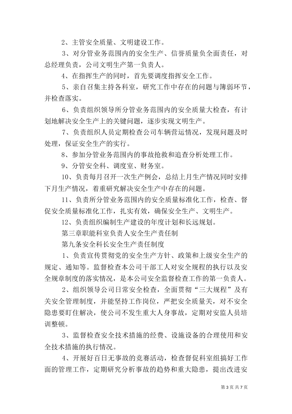 安全生产责任制度一岗双责内容[大全]（三）_第3页