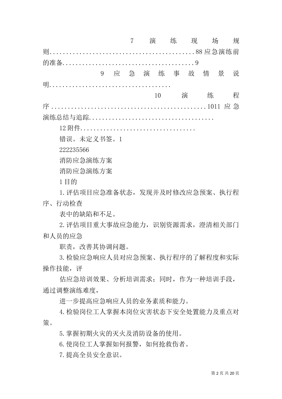 消防演练应急预案汇报（二）_第2页