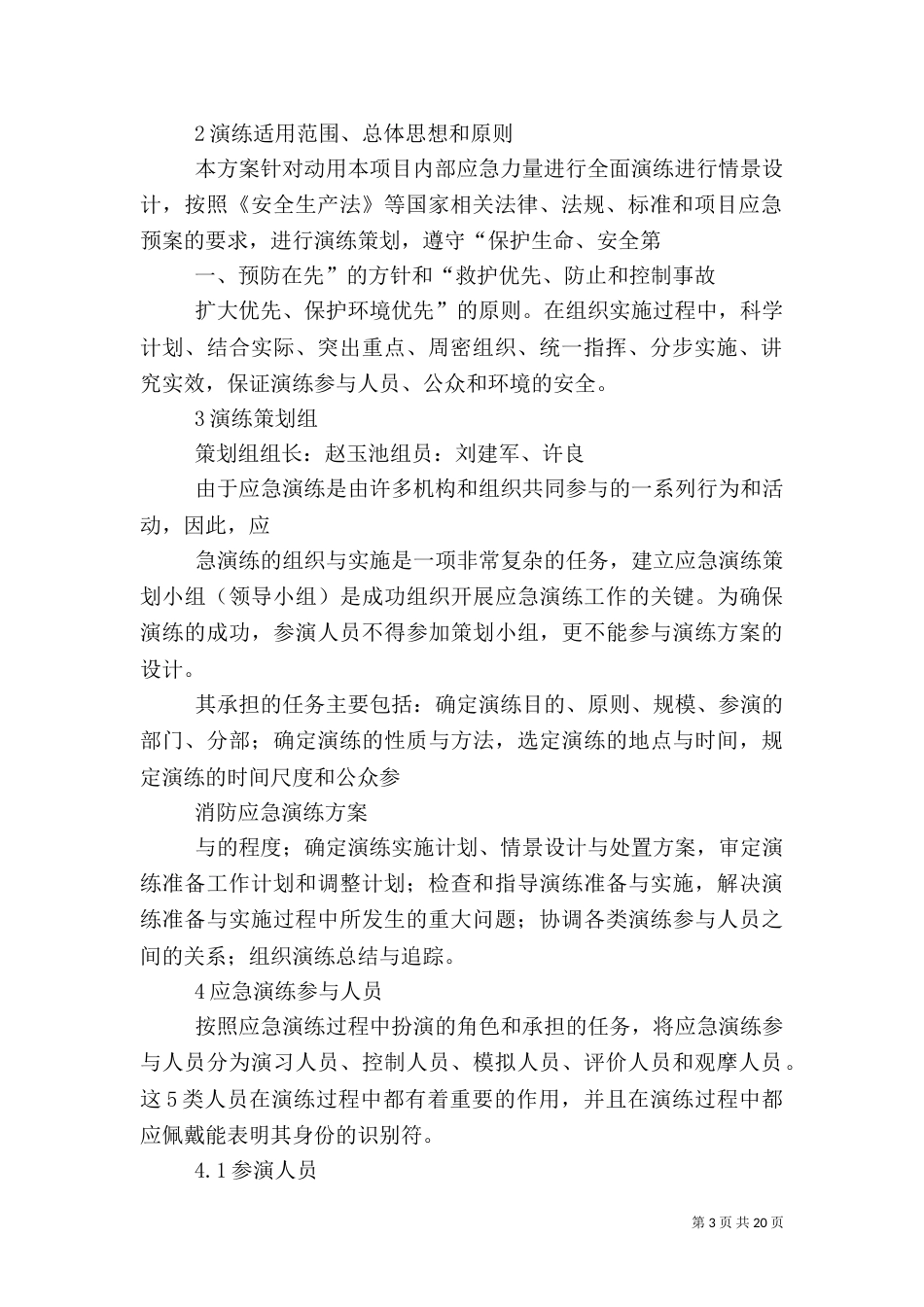 消防演练应急预案汇报（二）_第3页