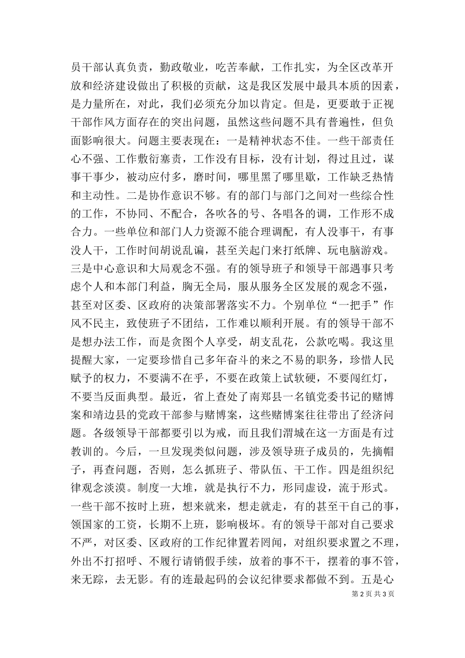 在教育系统干部作风整顿活动动员大会上的讲话_第2页