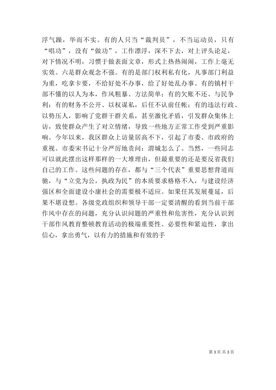 在教育系统干部作风整顿活动动员大会上的讲话_第3页