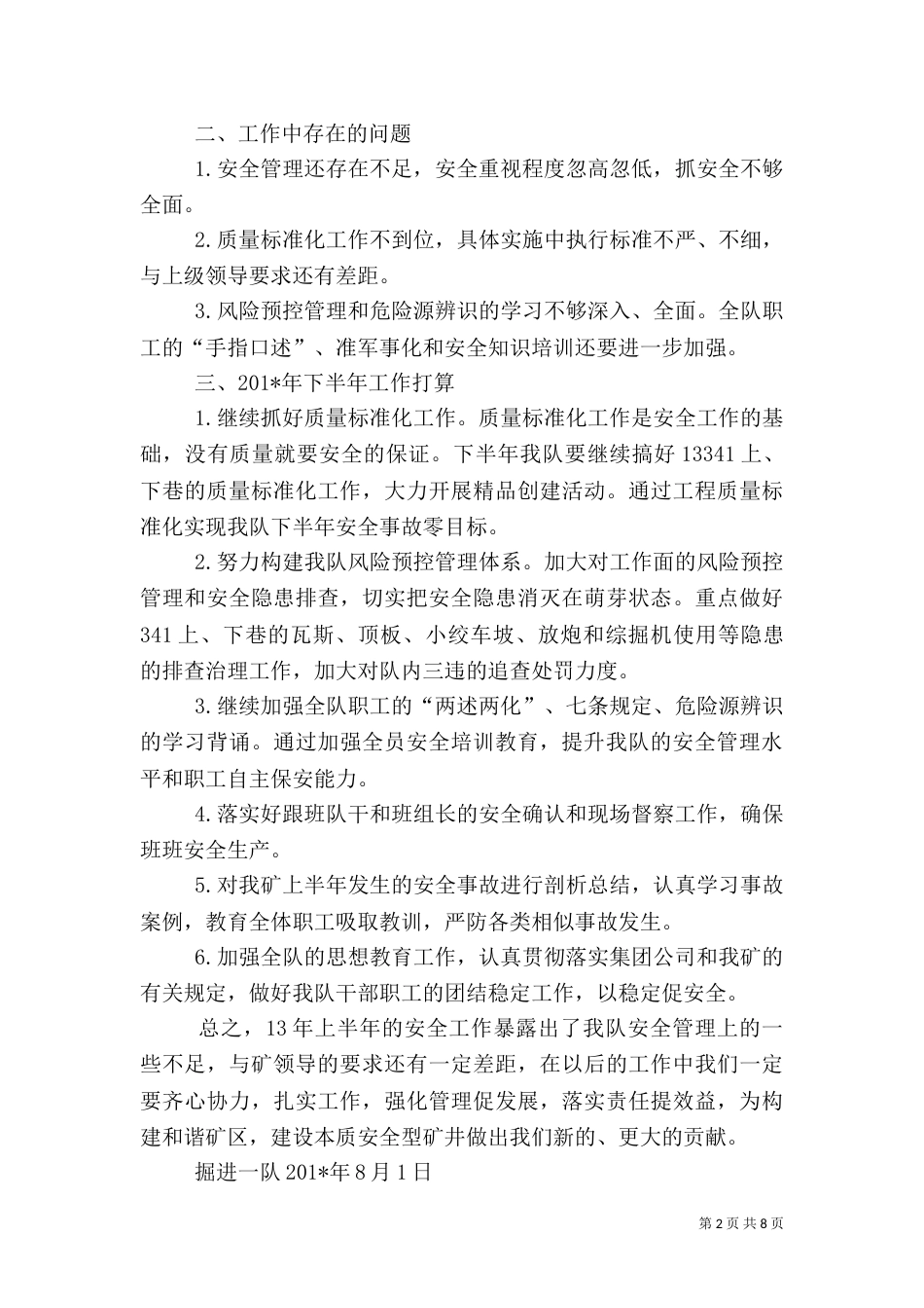 掘进一队上半年安全工作总结_第2页